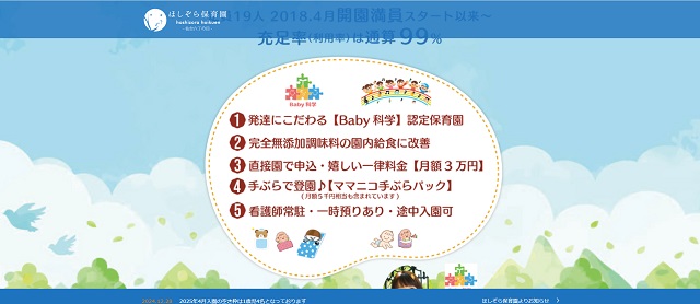 ほしぞら保育園
